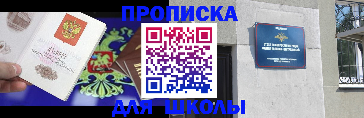 временная регистрация недорого в Ангарске