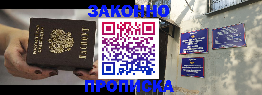 прописка законно в Ангарске