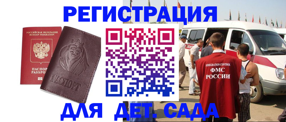 временная регистрация для школы в Ангарске