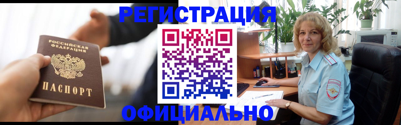 прописка гарантия в Ангарске